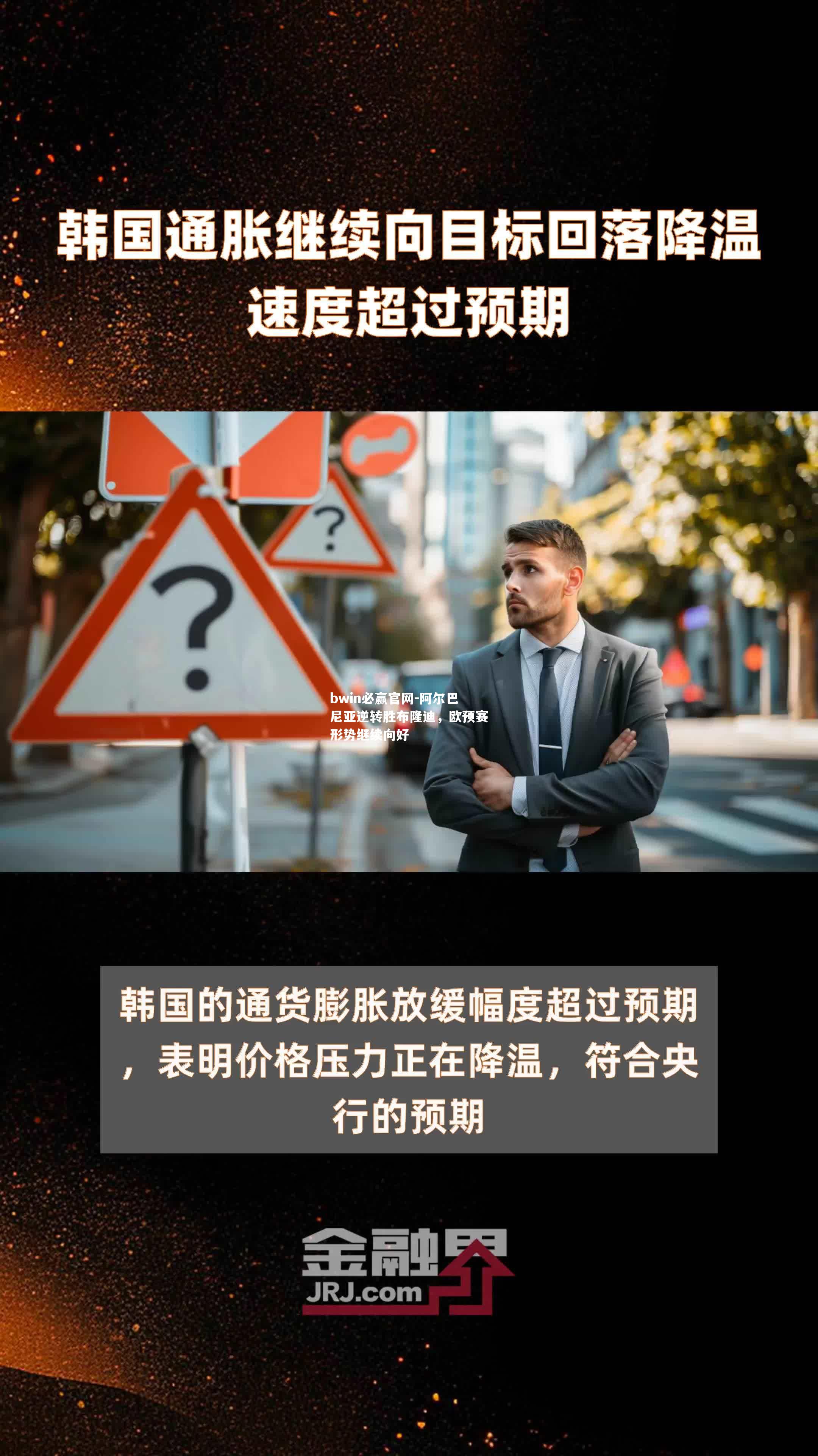 bwin必赢官网-阿尔巴尼亚逆转胜布隆迪，欧预赛形势继续向好