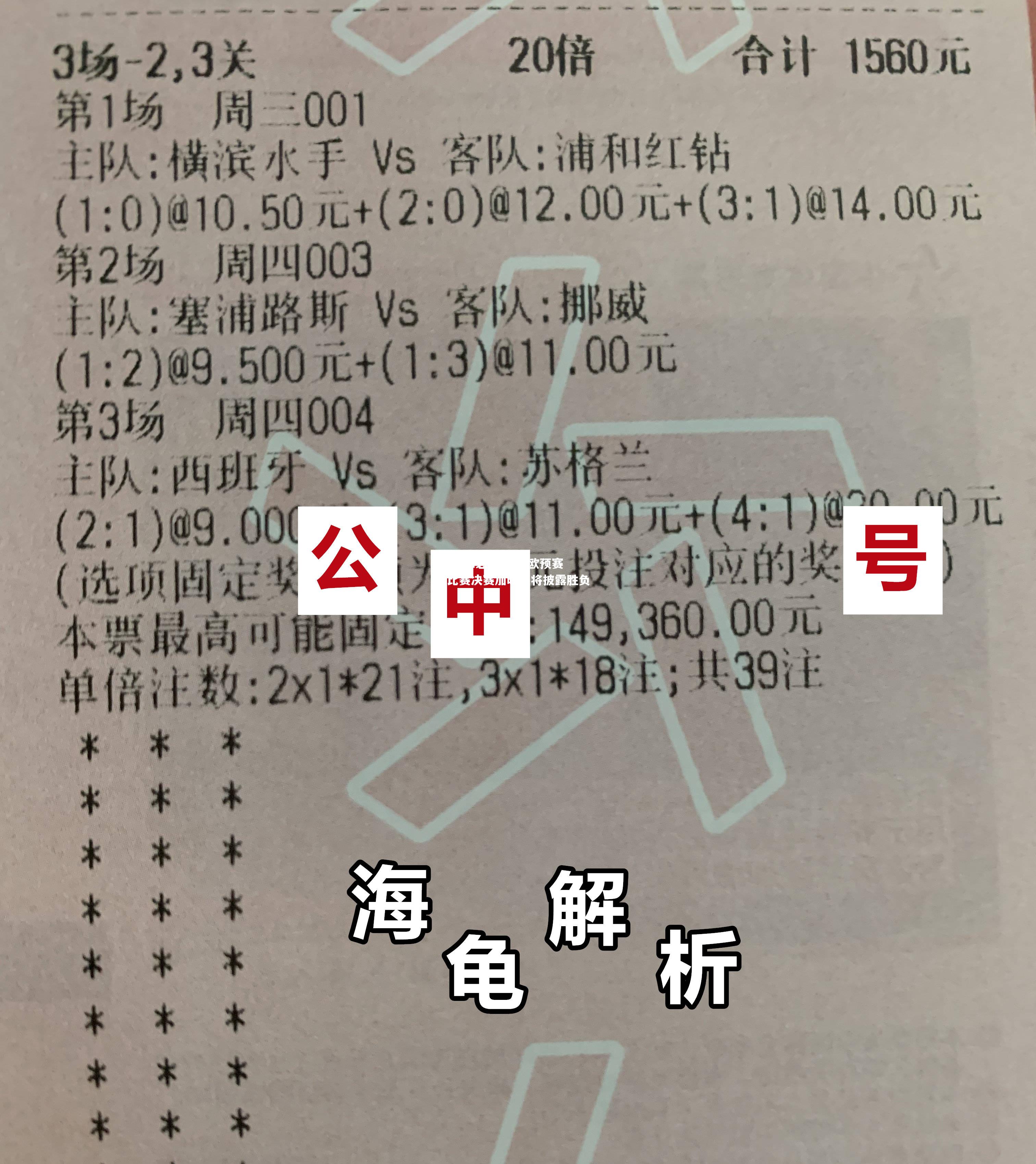 欧预赛比赛决赛加时赛将披露胜负